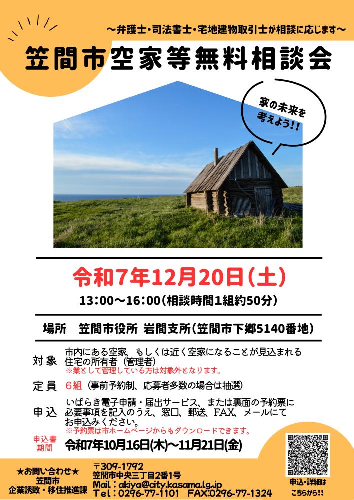 R7第1回無料相談会チラシ