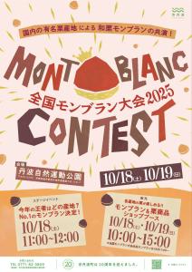モンブラン大会 チラシ表