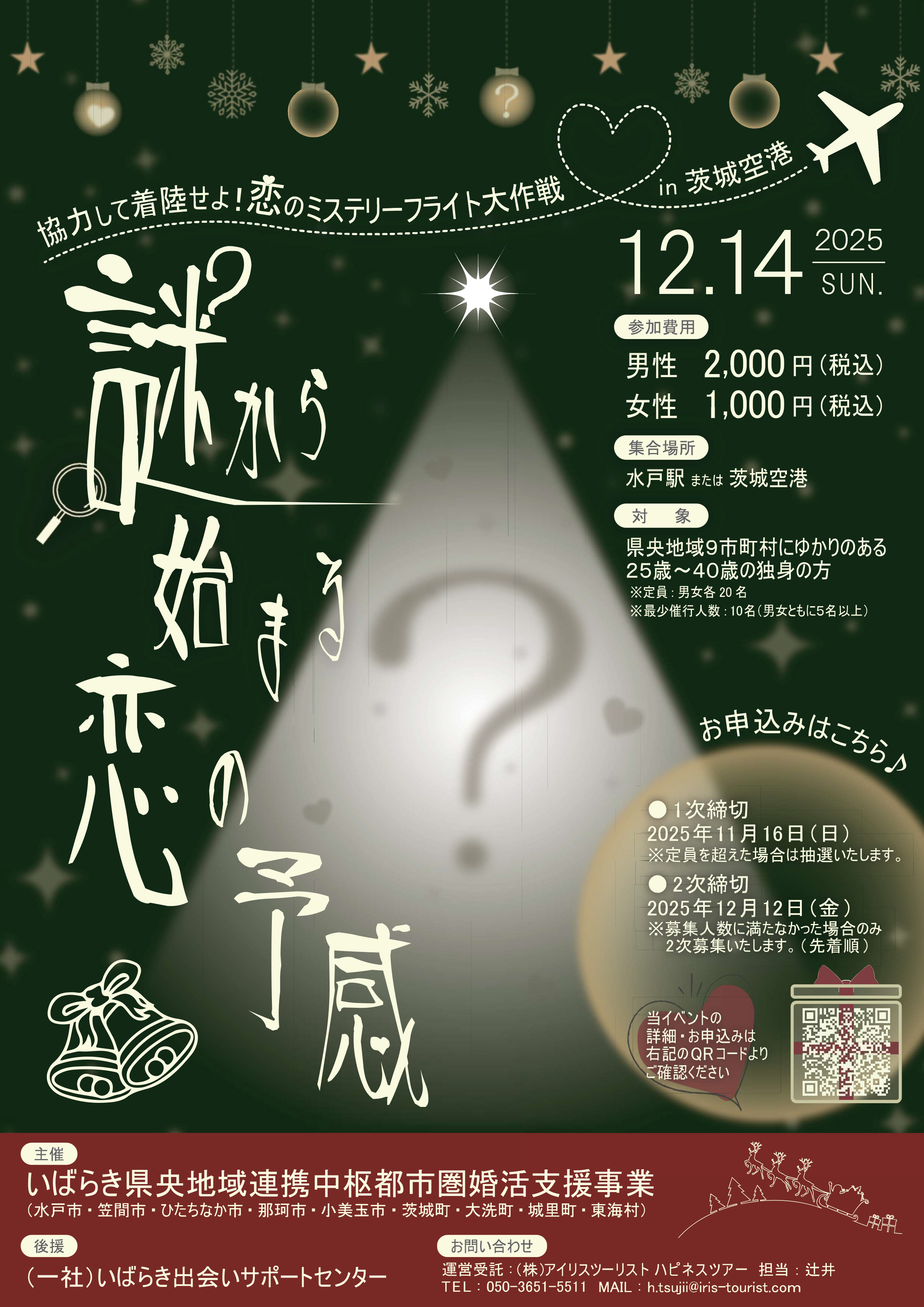 2025.12.14小美玉市イベントチラシ