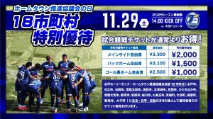 水戸ホーリーホックサイン18市町村特別優待