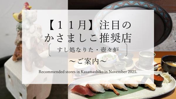 推奨店情報9月分HP用1