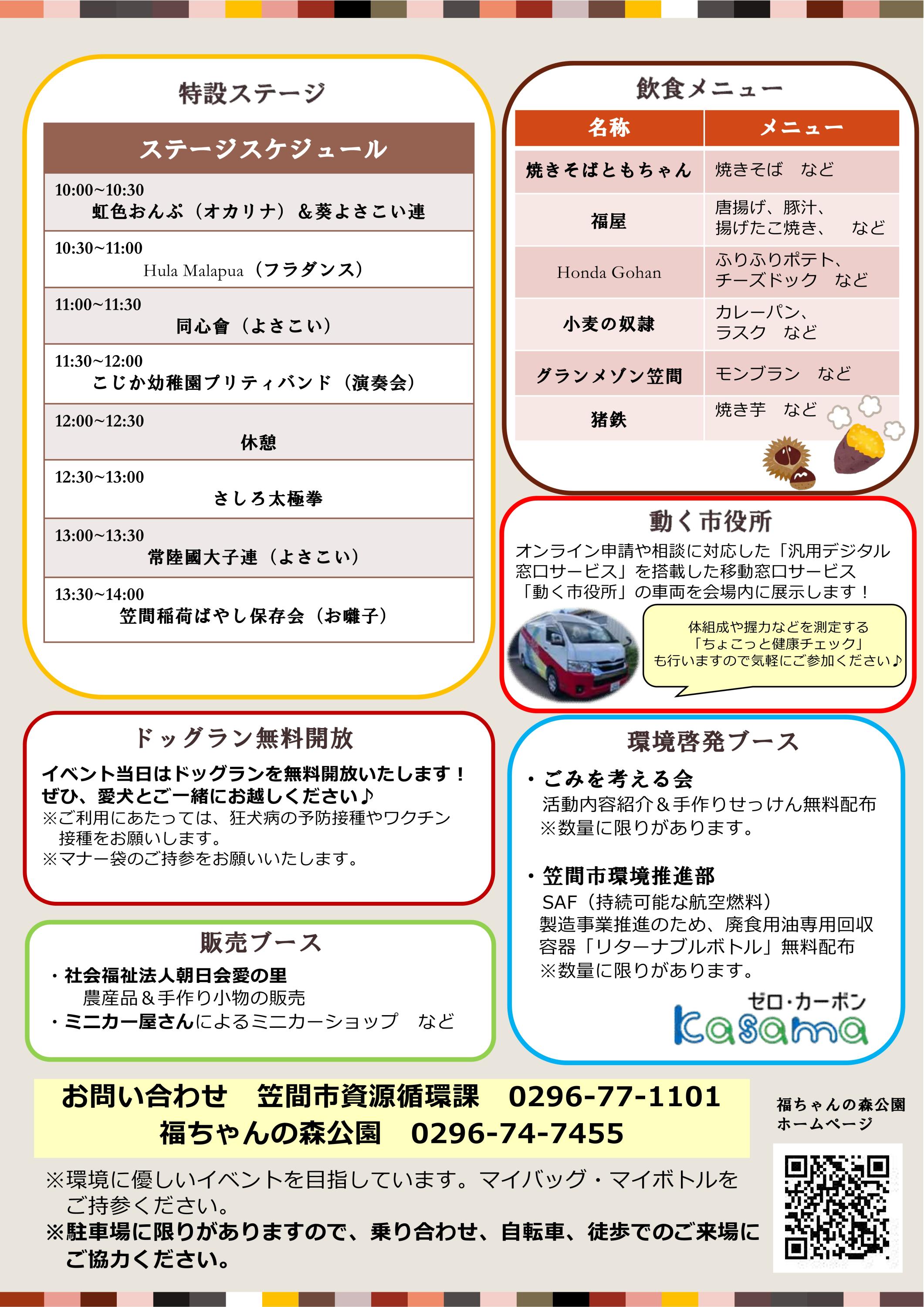 R7オータムチラシ（裏）