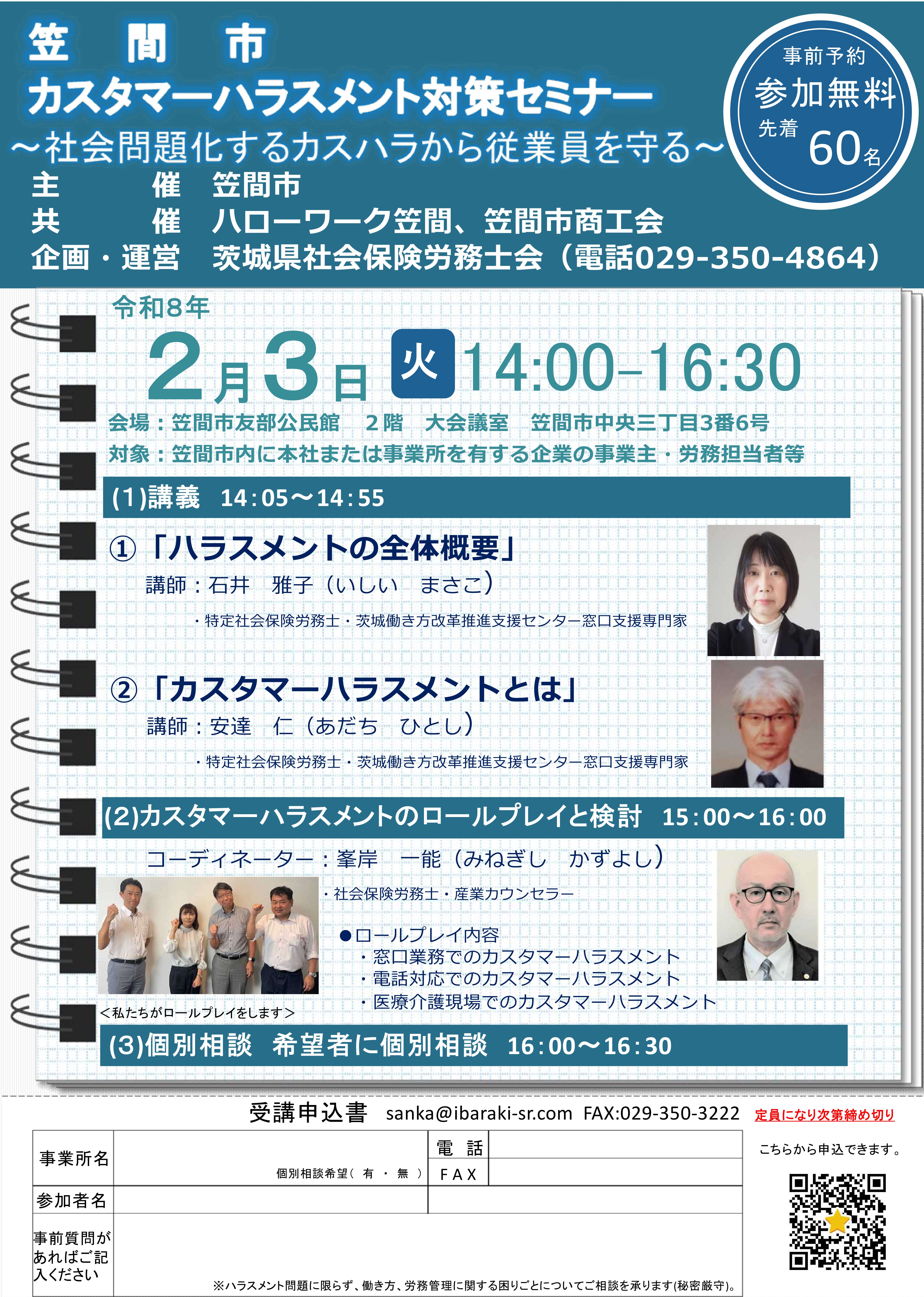 外国人材雇用促進セミナー