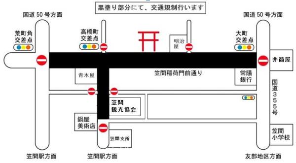 第7-17号_笠間稲荷神社_交通規制