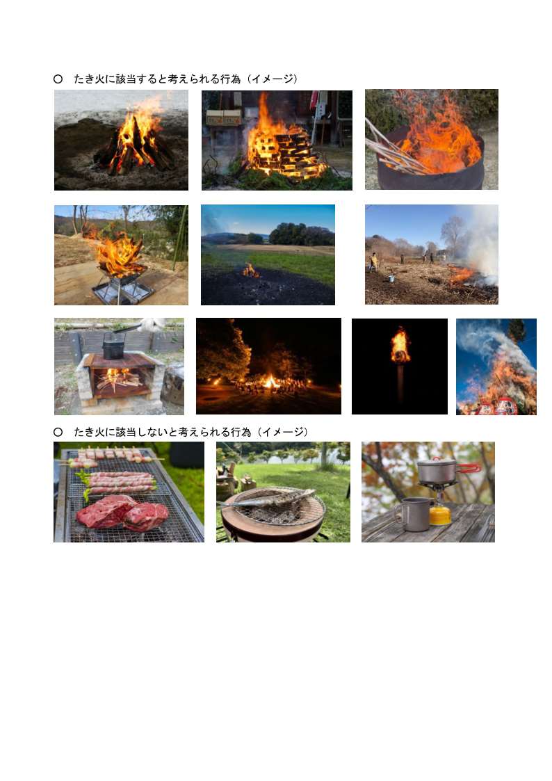 たき火