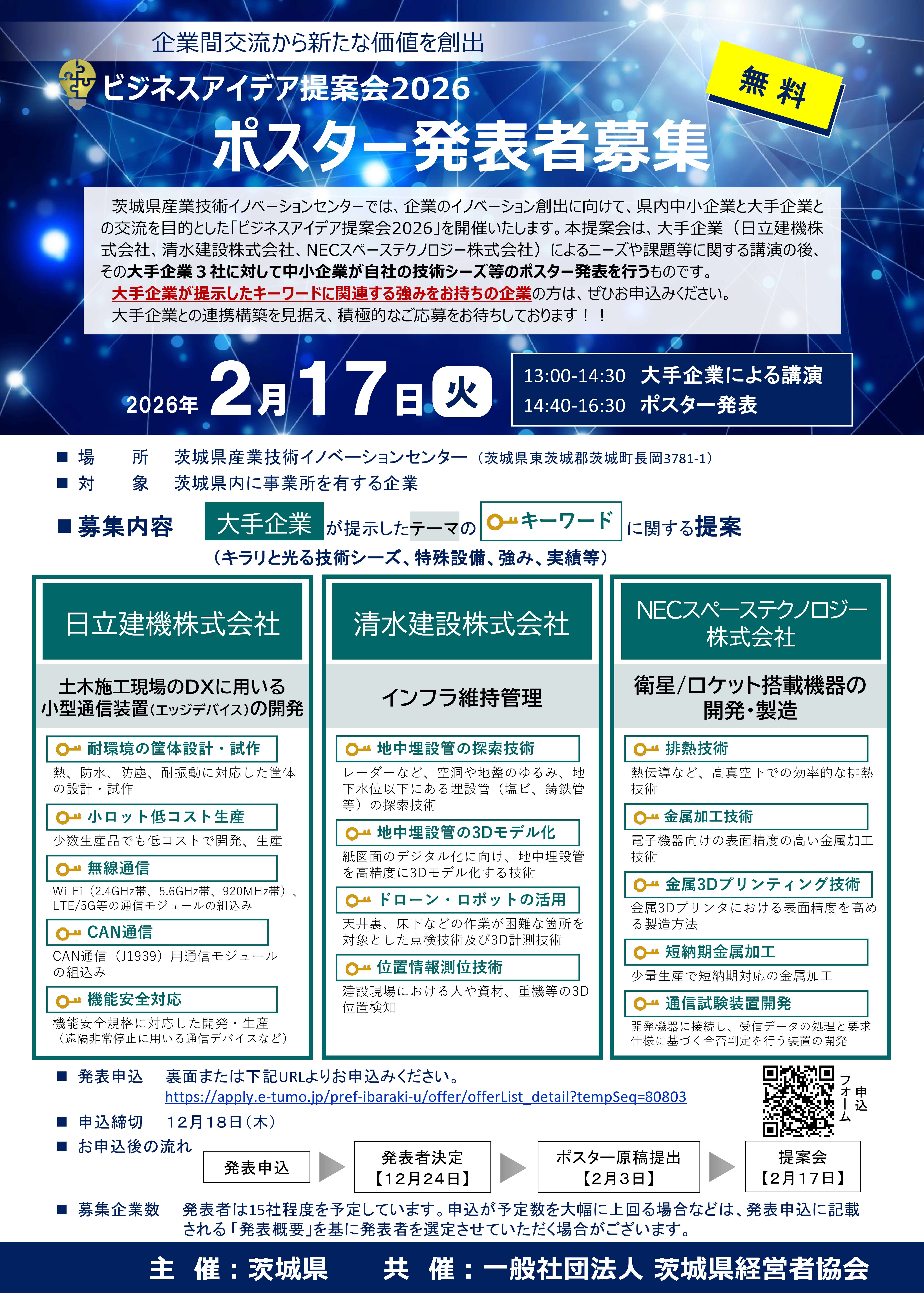 外国人材雇用促進セミナー