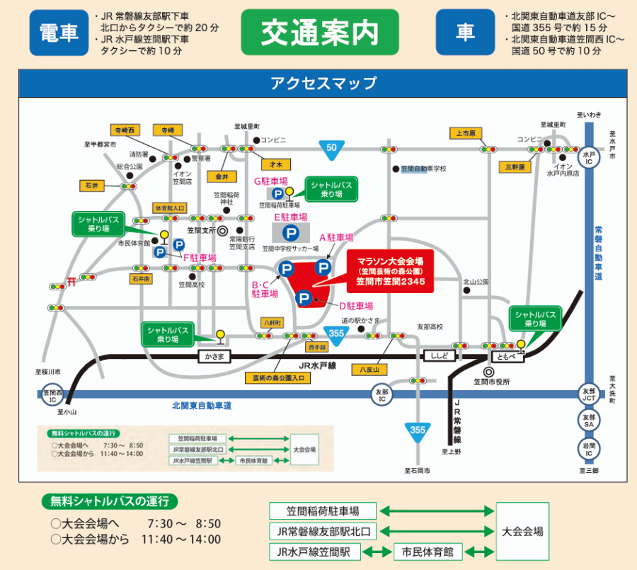 第20回交通案内図