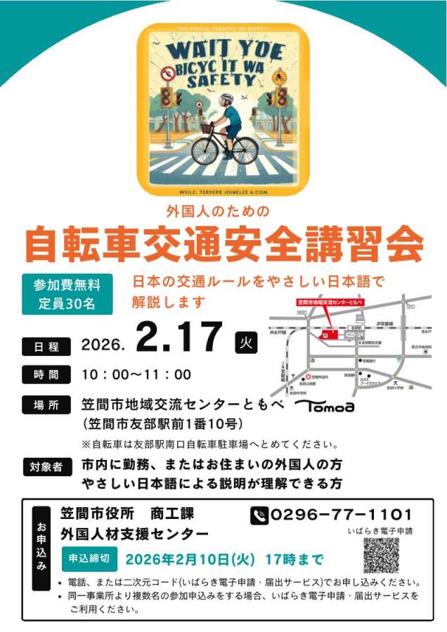 外国人向け自転車交通安全講習会（2）