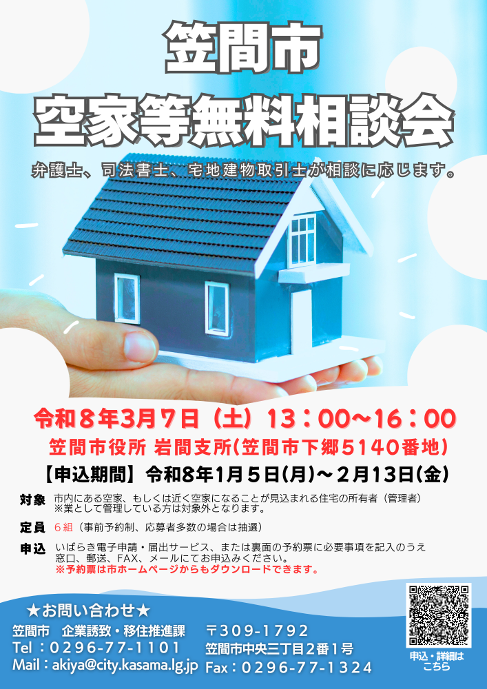 R7第3回無料相談会ちらし