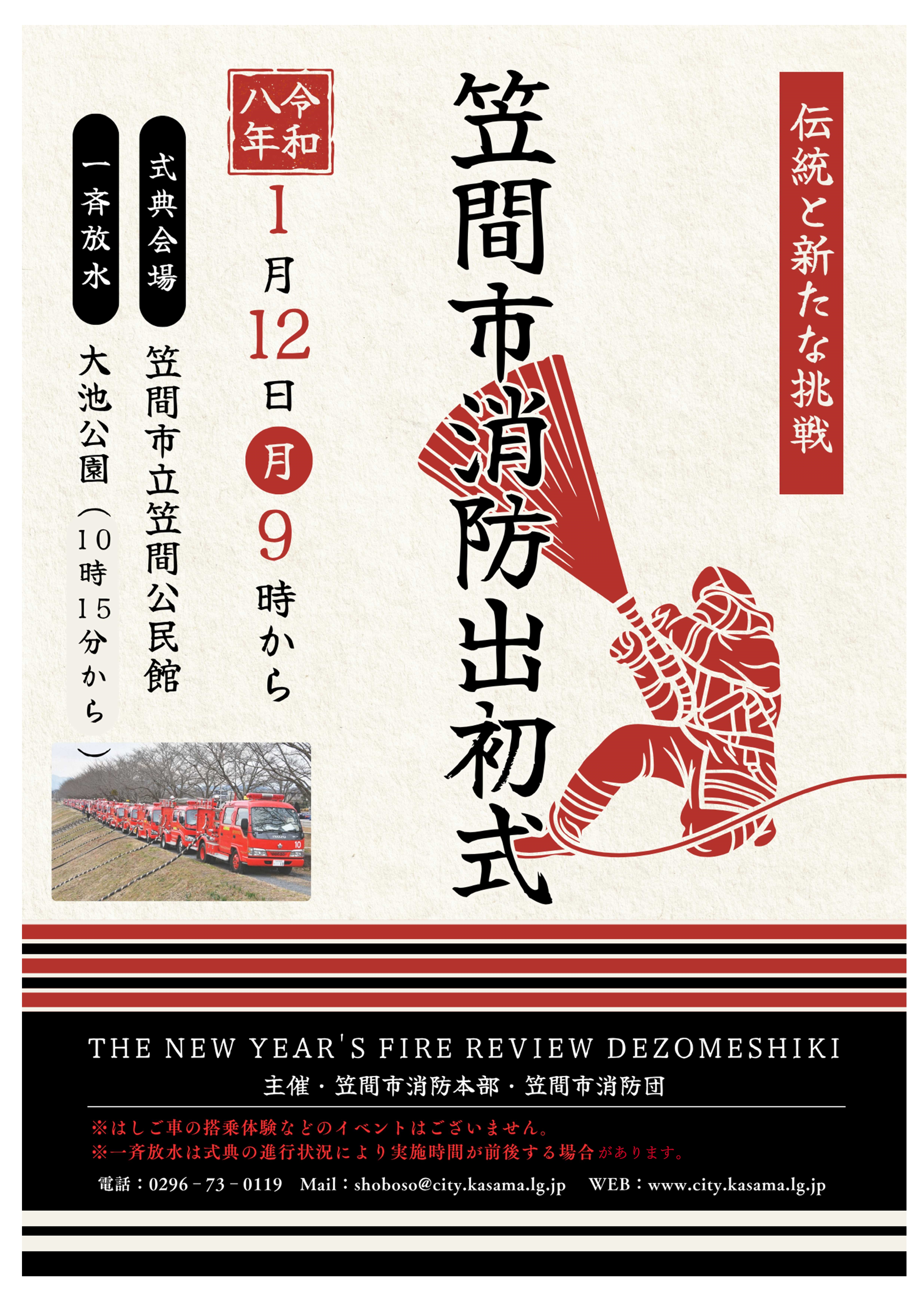 消防出初式(改)