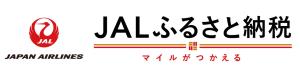 JALふるさと納税