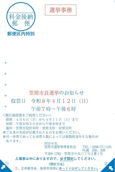 【サンプル】投票所入場券（表）