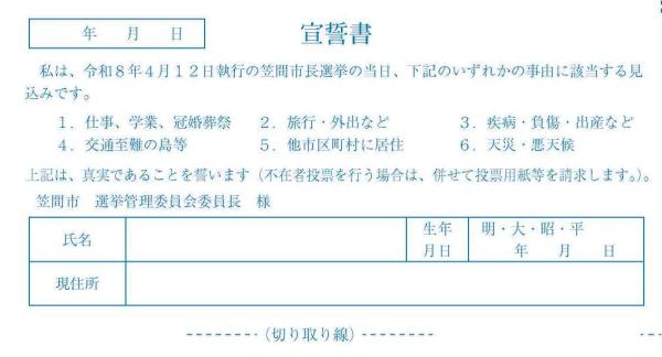 【サンプル】投票所入場券（宣誓書裏）