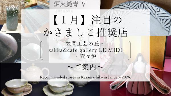 推奨店情報9月分HP用1