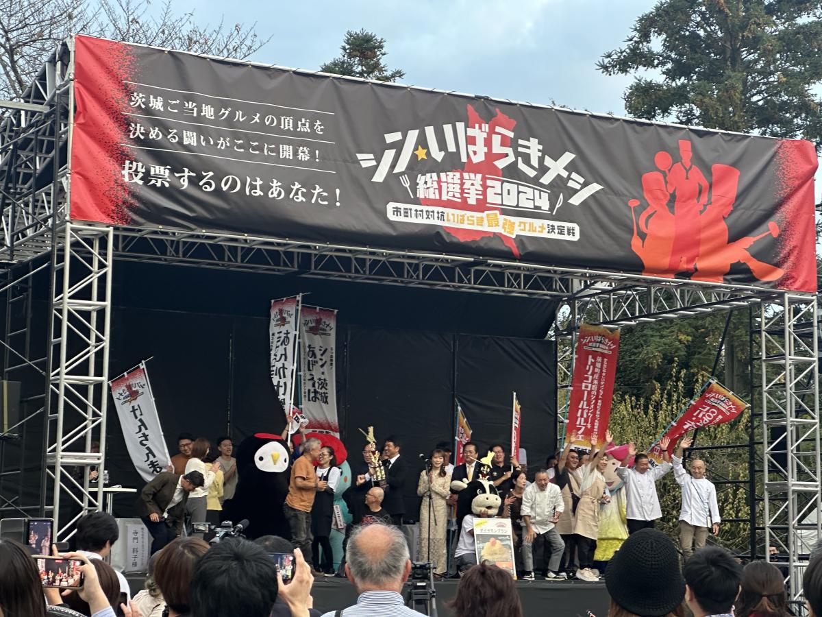 シン・いばらきメシ2024(4)