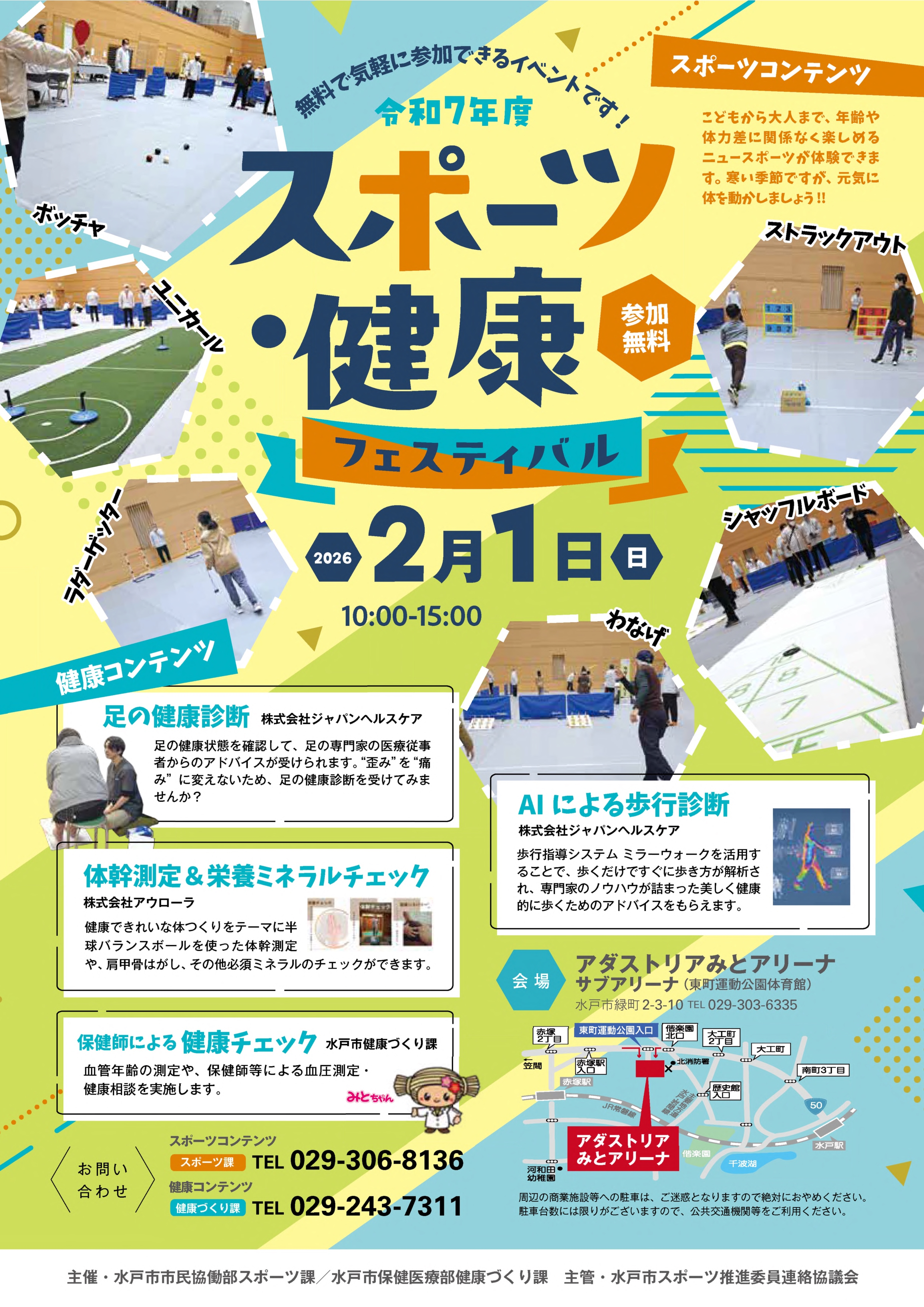 スポーツ・健康フェスティバルチラシ