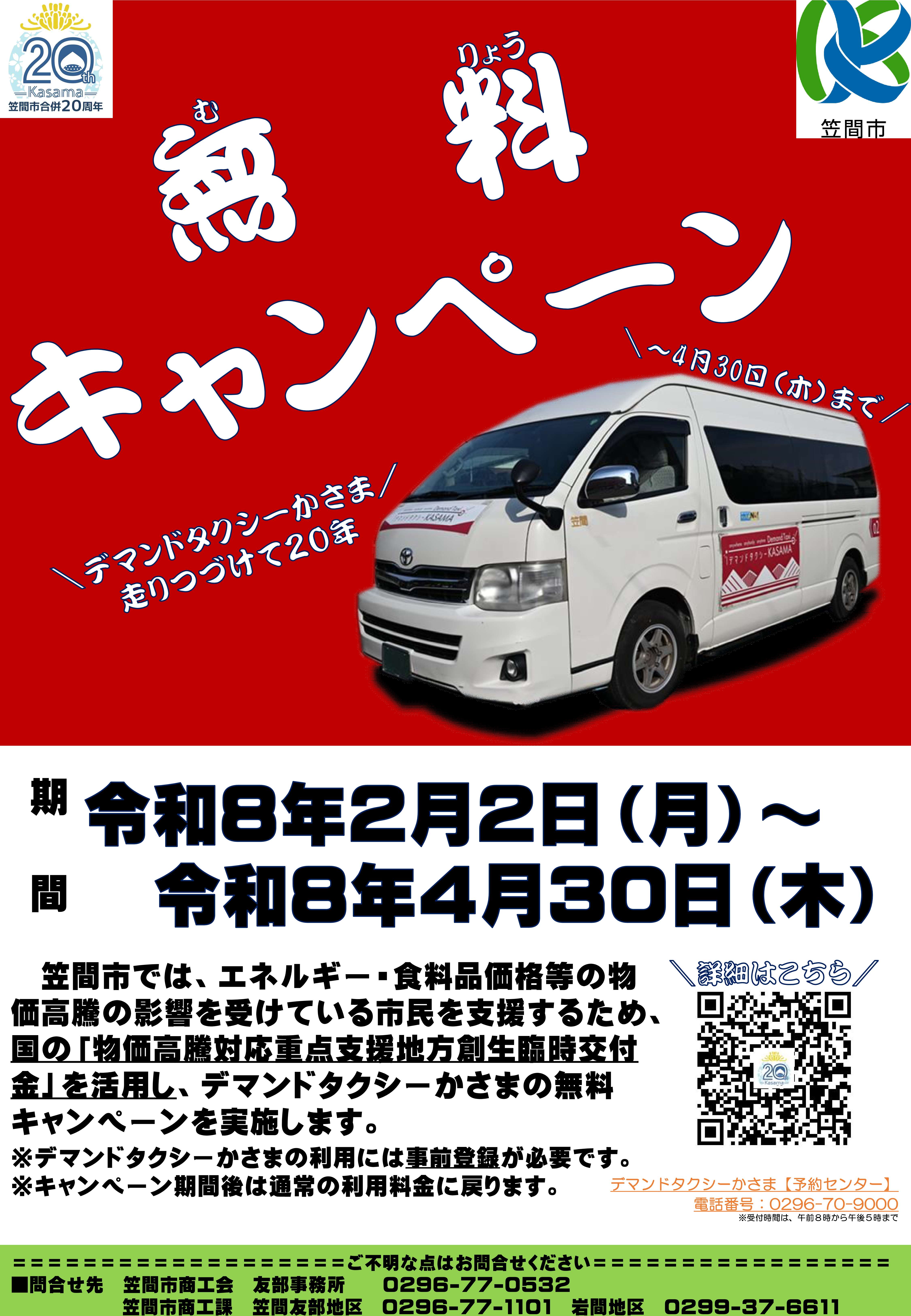 デマンドタクシー無料キャンペーン_チラシ兼ポスター0121r