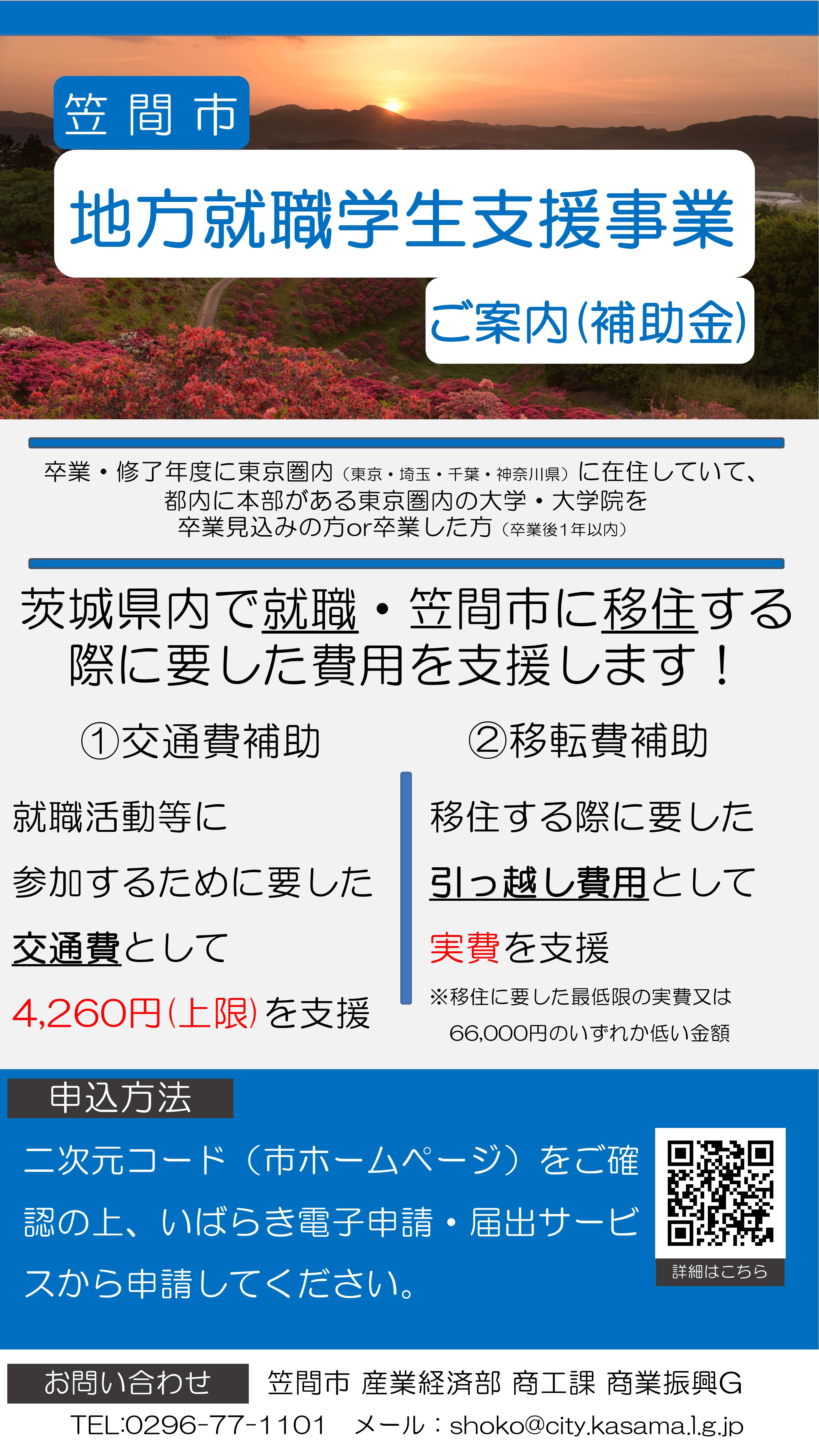 リーフレット学生就職