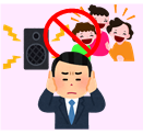 騒音注意