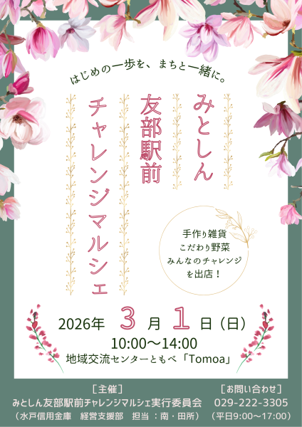 20260301マルシェ