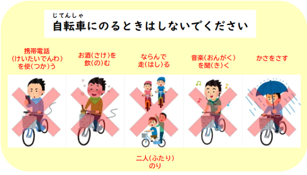 自転車禁止事項