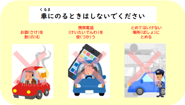 自動車禁止事項