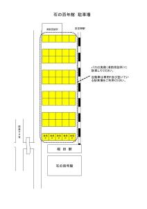 石の百年館駐車場案内図