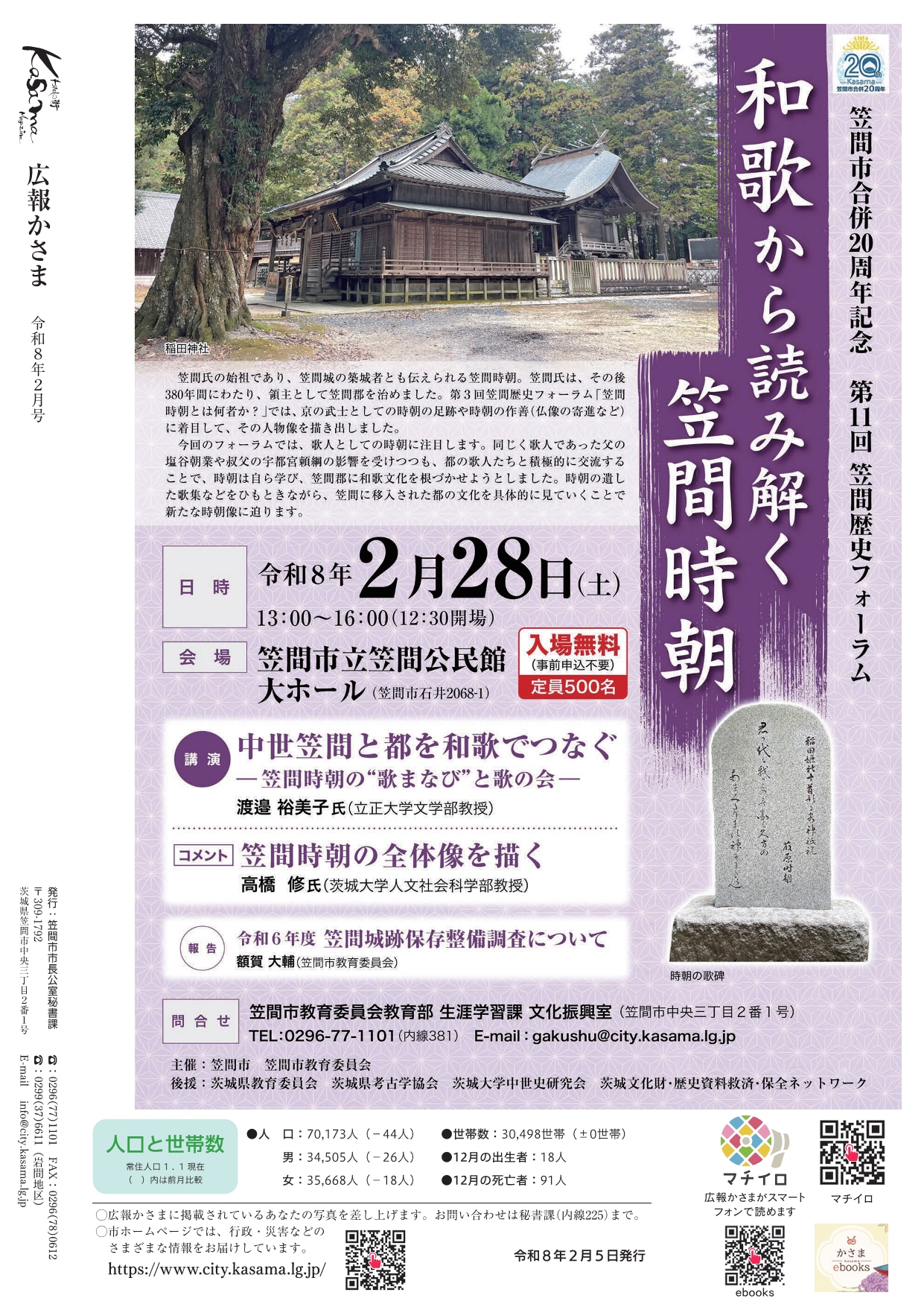 広報かさま2月号024-3