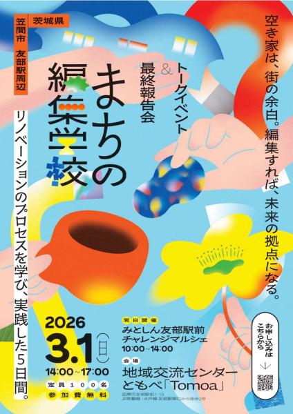 machinohensyu_2603flyer_ol_1