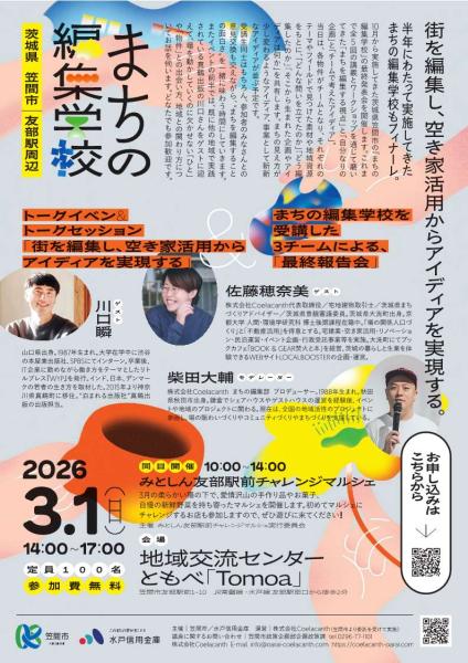 machinohensyu_2603flyer_ol_2