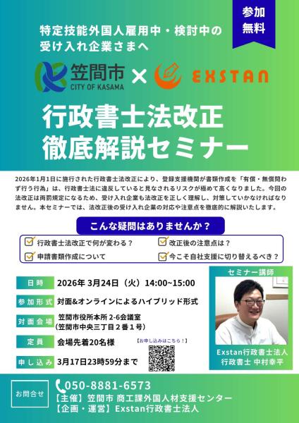 行政書士法改正徹底解説セミナー