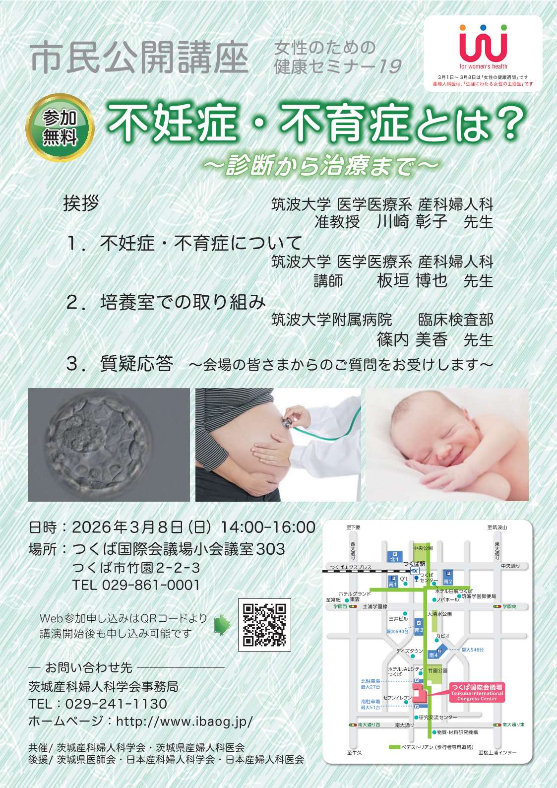 市民公開講座ポスター