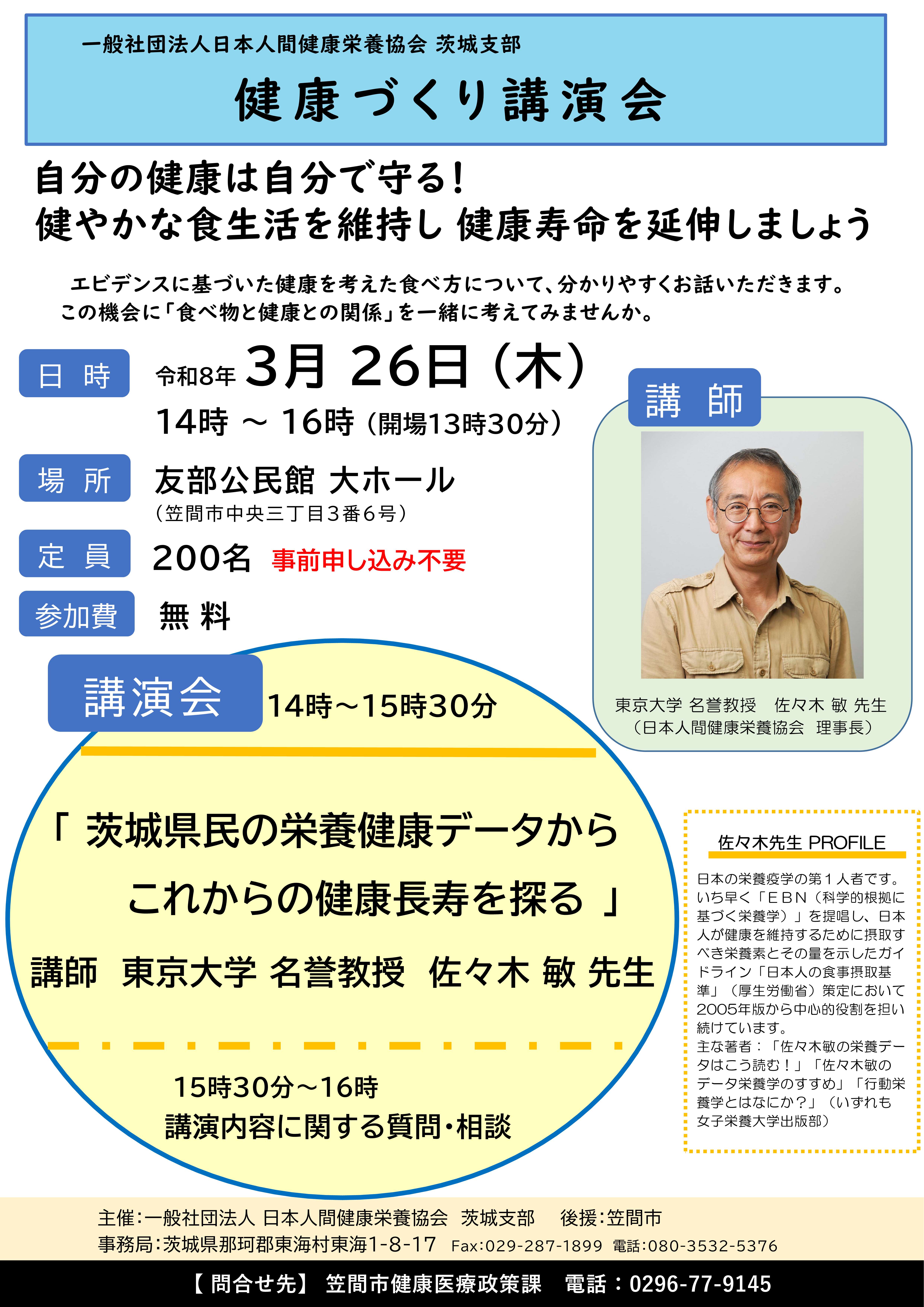 健康づくり講演会R8.3.26