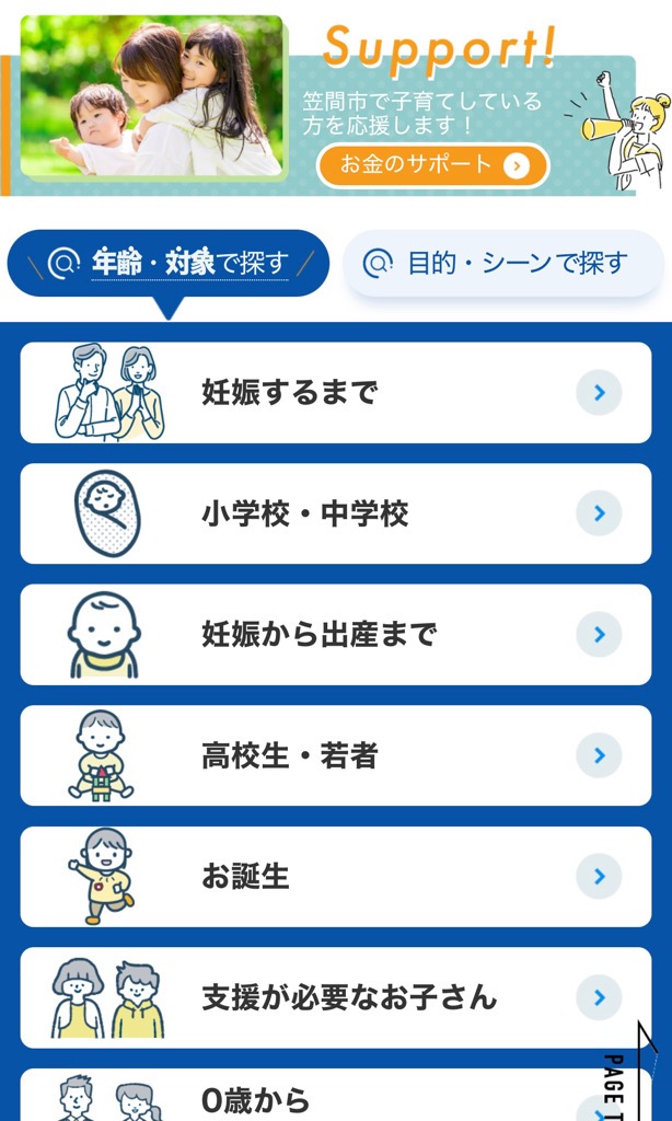 年齢・対象で探す