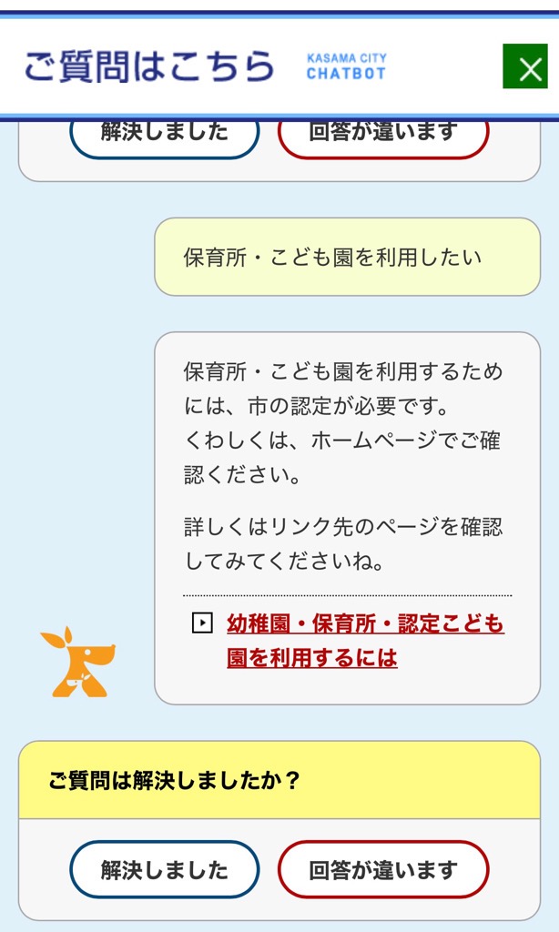 チャットボットの質問画面