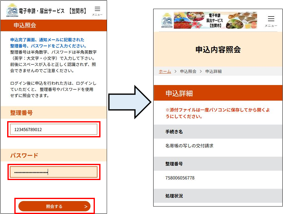 01_整理番号・PWで検索_e-TUMO
