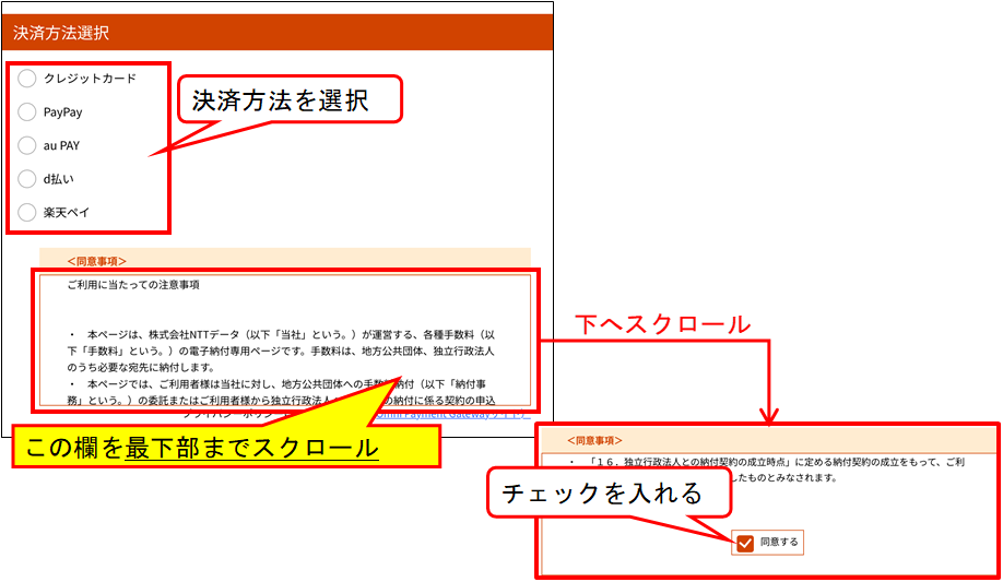 04_同意事項にチェック