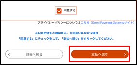 05_支払いへ進む
