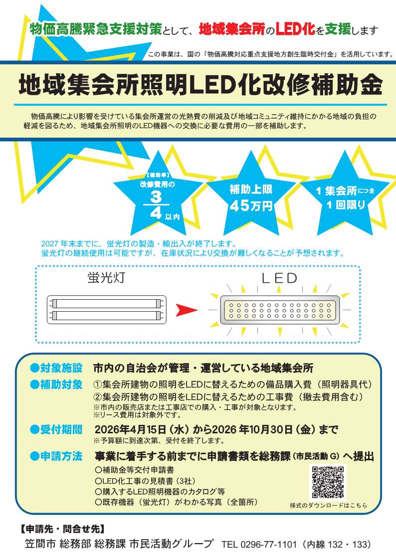 集会所LED補助20260302