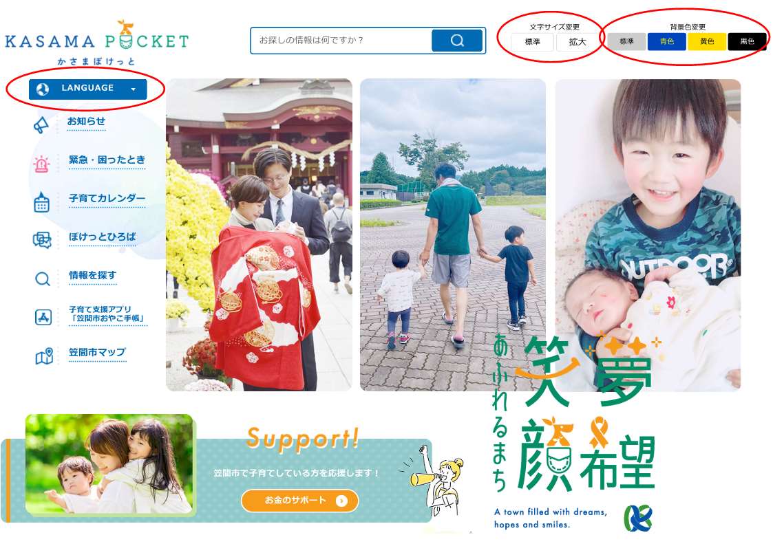 多言語翻訳、背景色、文字の大きさ変更機能（かさまぽけっと）