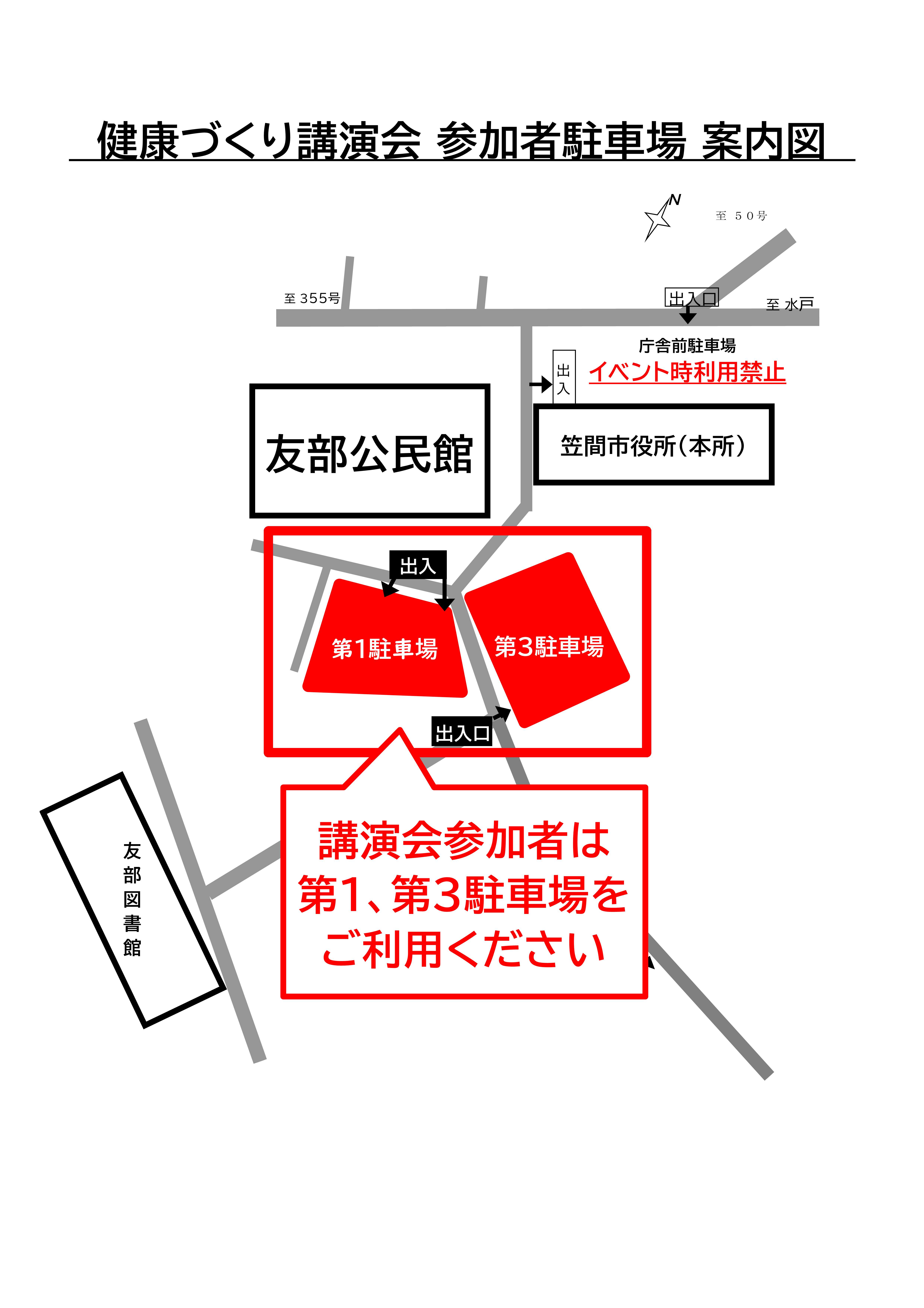 健康づくり講演会駐車場案内図
