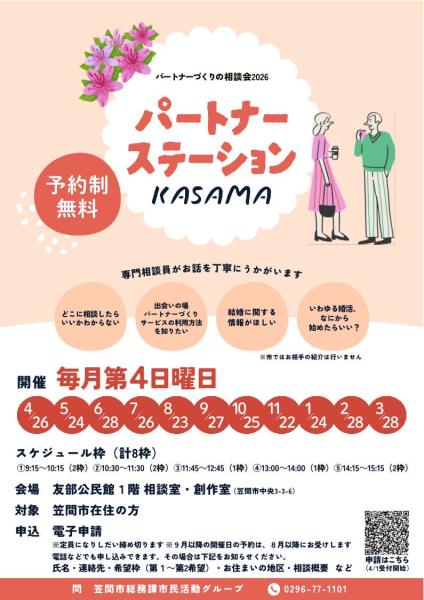 パートナステーションKASAMA