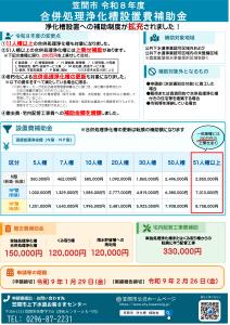 R8浄化槽補助金チラシ_表