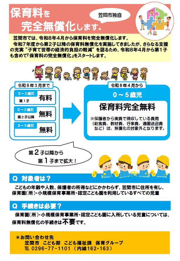 保育料完全無償化