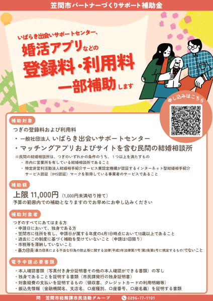 パートナーづくりサポート補助金チラシ