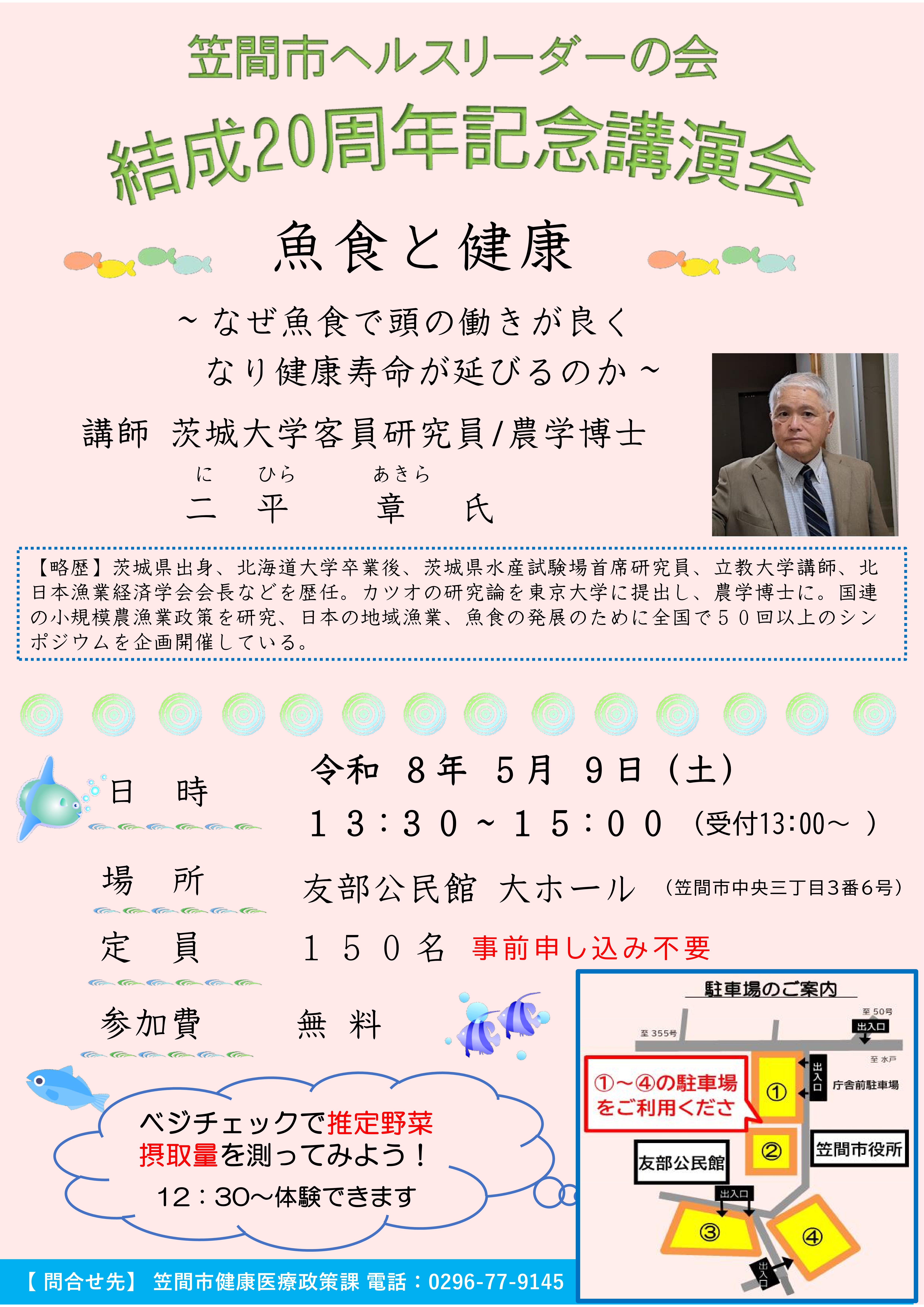 R8.5.9記念講演会