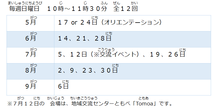 日本語教室日程表