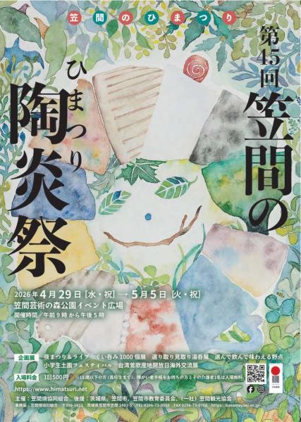 第45回笠間の陶炎祭チラシ(表)