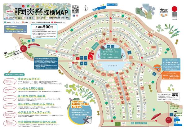 第45回笠間の陶炎祭会場マップ(表)