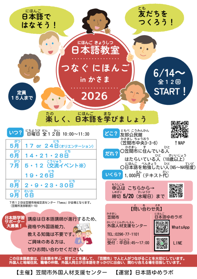 修正版日本語教室チラシ